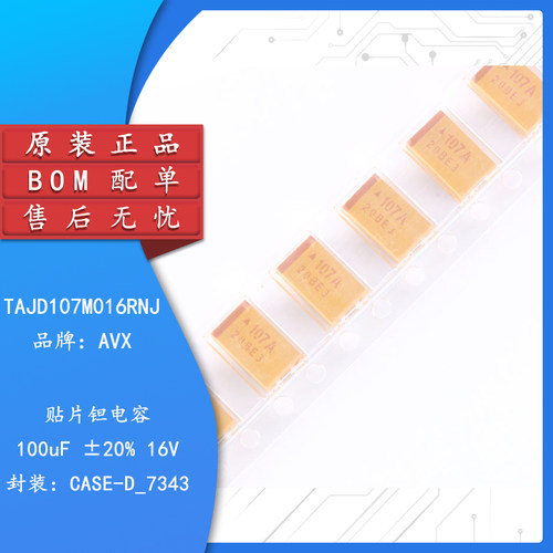 原装7343贴片钽电容100UF16V