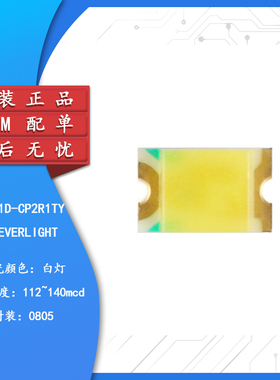 原装正品 0805贴片LED灯 白色 17-21/T1D-CP2R1TY/3T（10只）