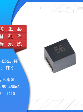 原装正品 1210/3225 56nH 5% 450mA NLV32T-056J-PF 贴片绕线电感
