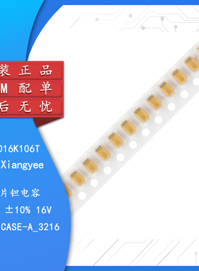 湘江/1206贴片钽电容A型 10uF(106) ±10% 16V CA45-A016K106T
