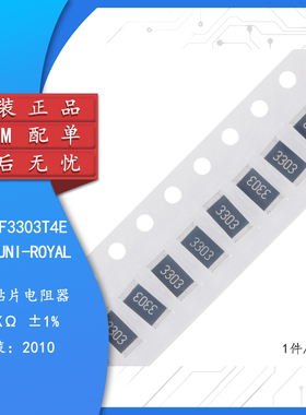 原装2010贴片电阻330K(3303) ±1% 0.75W 201007F3303T4E（10只）