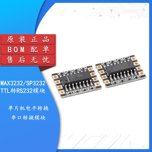 MAX/SP3232TTL转RS232通讯模块