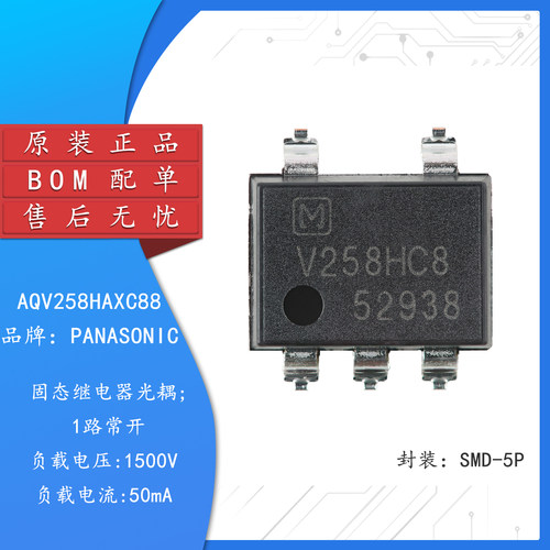 原装AQV258HAXC88固态继电器光耦