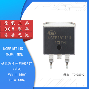 原装NCEP15T14D TO-263-2 N沟道 150V 140A 功率MOSFET场效应管