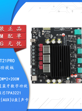 XY-ST21PRO 蓝牙数字功放板模块2.1声道100W*2+200W低音炮TPA3221