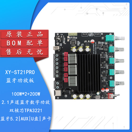 XY-ST21PRO蓝牙数字功放板模块