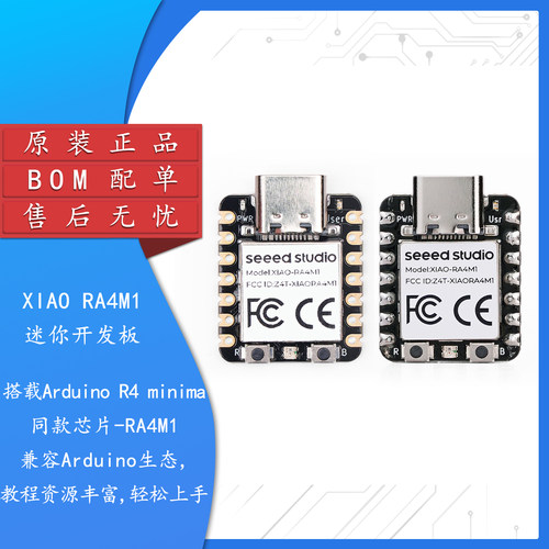 XIAO-RA4M1开发板模块