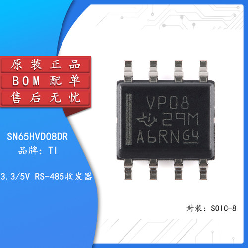 原装正品SN65HVD08DR芯片