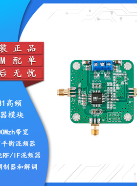 AD831高频混频器模块 500M带宽 上下混频变频器 双重平衡混频器