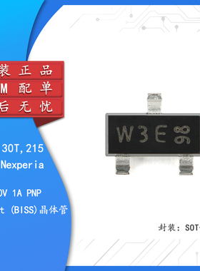 原装正品 PBSS5130T,215 SOT-23-3 30V 1A PNP 低VCEsat 晶体管