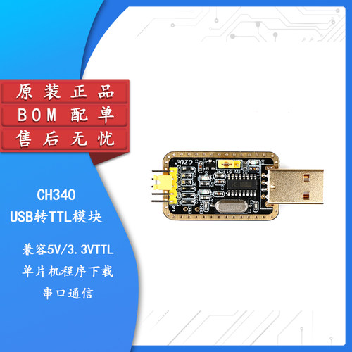 原装正品CH340GUSB转TTL模块