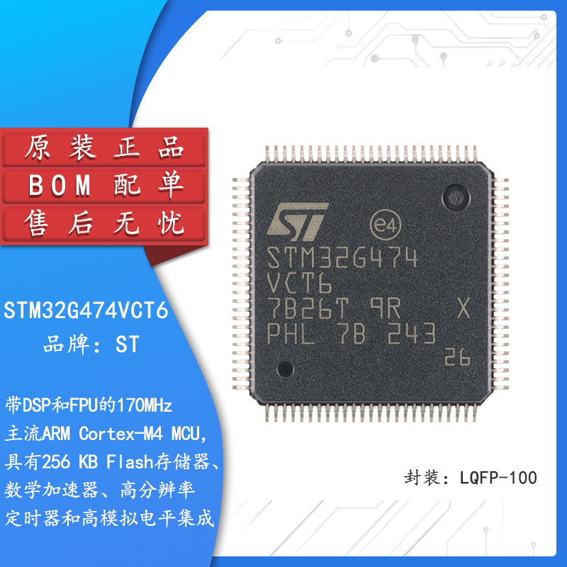 原装正品STM32G474VCT6微控制器