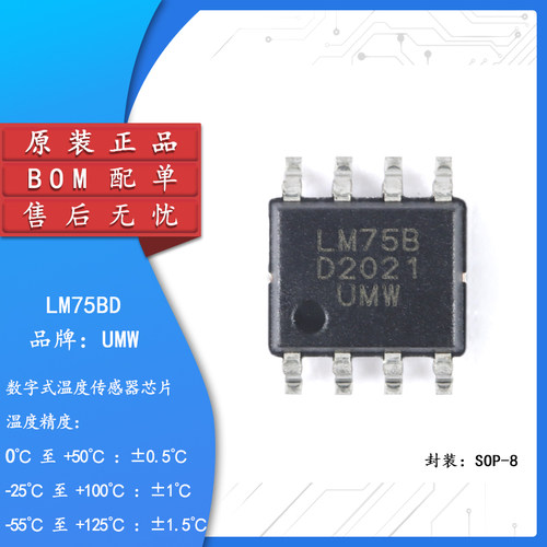 原装LM75BDSOP-8温度传感器