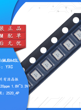 2520贴片有源晶振 16MHz ±20ppm 1.8V~3.3V OT252016MJBA4SL