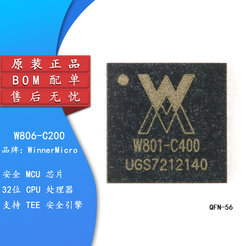 原装正品W806-C200QFN-56芯片