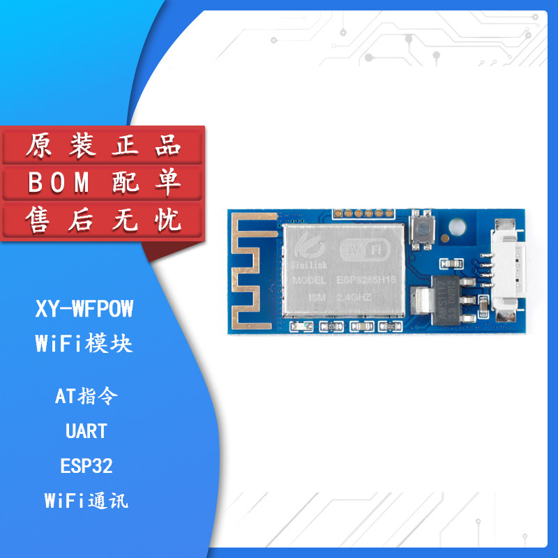 原装正品XY-WFPOWWiFi模块