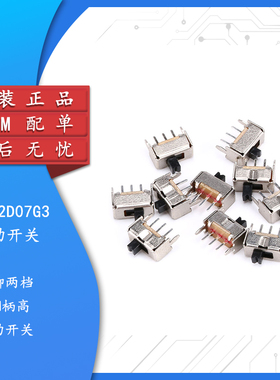 SS-12D07G3 3MM柄高 带支架 小型拨动开关 三脚/两档（20只）