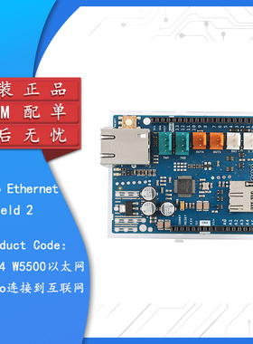 原装 ARDUINO ETHERNET SHIELD 2 A000024 W5500以太网开发板模块