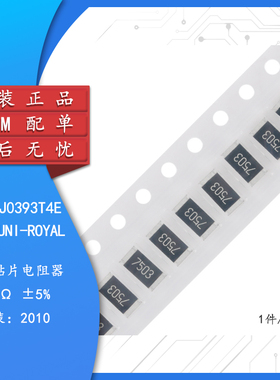 2010贴片电阻 3/4W 39K 39千欧 精度±5% （10只）