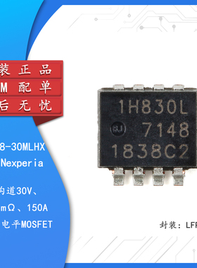 原装正品 PSMN1R8-30MLHX LFPAK33 n沟道 30V 150A 逻辑电平MOSFE