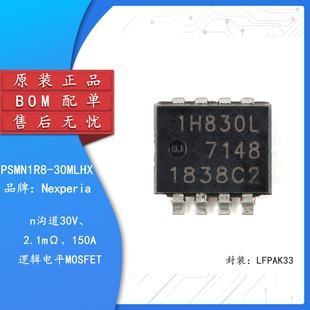 原装正品 PSMN1R8-30MLHX LFPAK33 n沟道 30V 150A 逻辑电平MOSFE
