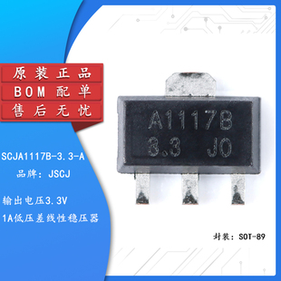 原装正品 SCJA1117B-3.3-A SOT-89-3L 1A 低压差线性稳压器芯片