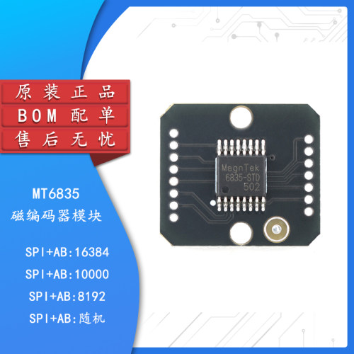 MT6835磁编码器模块无刷电机