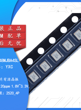 2520贴片有源晶振 48MHz ±20ppm 1.8V~3.3V OT252048MJBA4SL