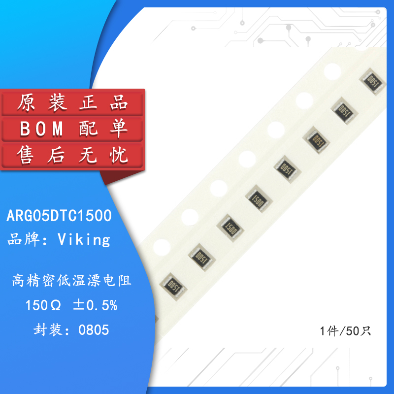 0805贴片低温漂电阻150R0.5%