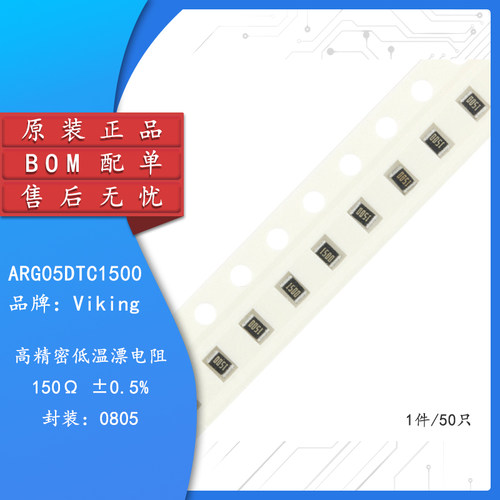 0805贴片低温漂电阻150R0.5%