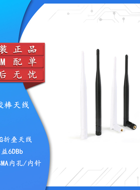 6DBI 2.4G蓝牙wifi无线监控ZigBee模块路由网卡折叠胶棒天线