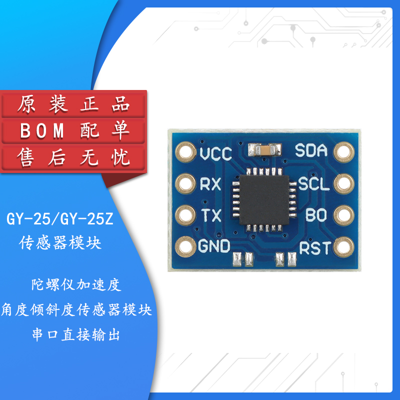 MPU-6050陀螺仪加速度传感器模块