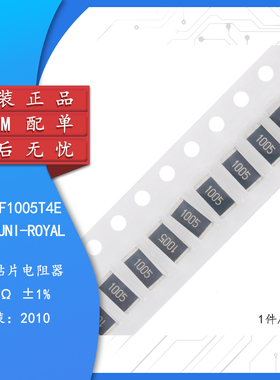 原装2010贴片电阻 10M(1005) ±1% 0.75W 201007F1005T4E（10只）