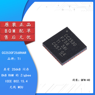 原装正品 贴片 CC2530F256RHAR QFN-40 频射无线收发芯片