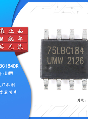 原装正品 UMW SN75LBC184DR SOP-8 瞬态电压抑制的差分收发器芯片