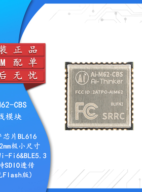 Ai-M62-CBS(BLIFN2/N4) Wi-Fi 6+BLE5.3无线模块模组 BL616芯片