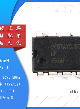 原装正品 LF356N DIP-8 运算放大器芯片 JFET Input Operational