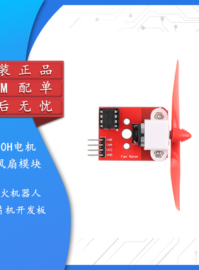 L9110H电机驱动风扇模块 传感器模块 灭火机器人单片机开发板