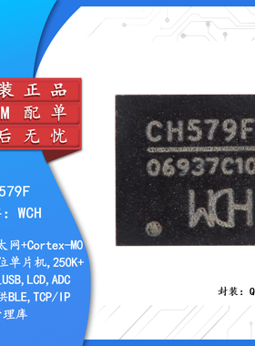 原装正品 CH579F QFN-28集成BLE和ZigBe无线通讯32位微控制器芯片