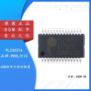 原装正品 贴片 PL2303TA SSOP-28 USB-RS232转换芯片IC