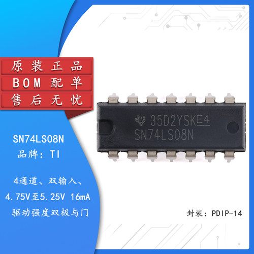 原装正品SN74LS08N芯片