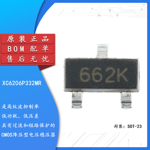 SOT 20只 XC6206P332MR 稳压芯片 662K 300MA 贴片 3.3V