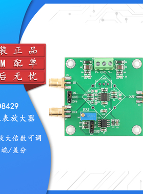 AD8429精密仪表放大器 微小信号毫伏微伏电压放大模块单端/差分