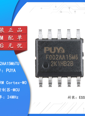 原装PY32F002AA15M6TU ESSOP-10 ARM Cortex-M0 32位微控制器-MCU
