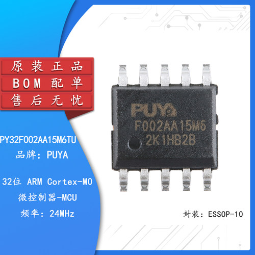 原装PY32F002AA15M6TU微控制器