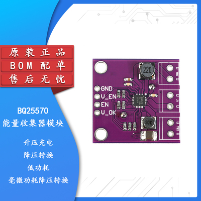 原装正品BQ25570能量收集器模块