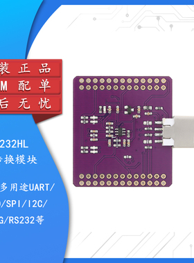 FT2232HL USB转多用途UART/FIFO/SPI/I2C/JTAG/RS232模块