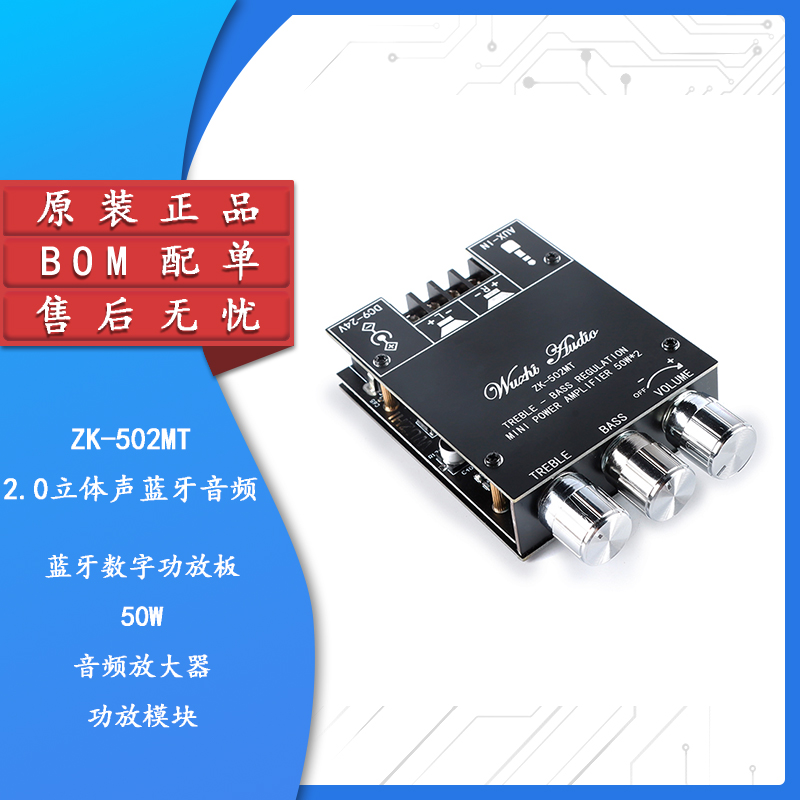原装正品ZK-502MT蓝牙功放板