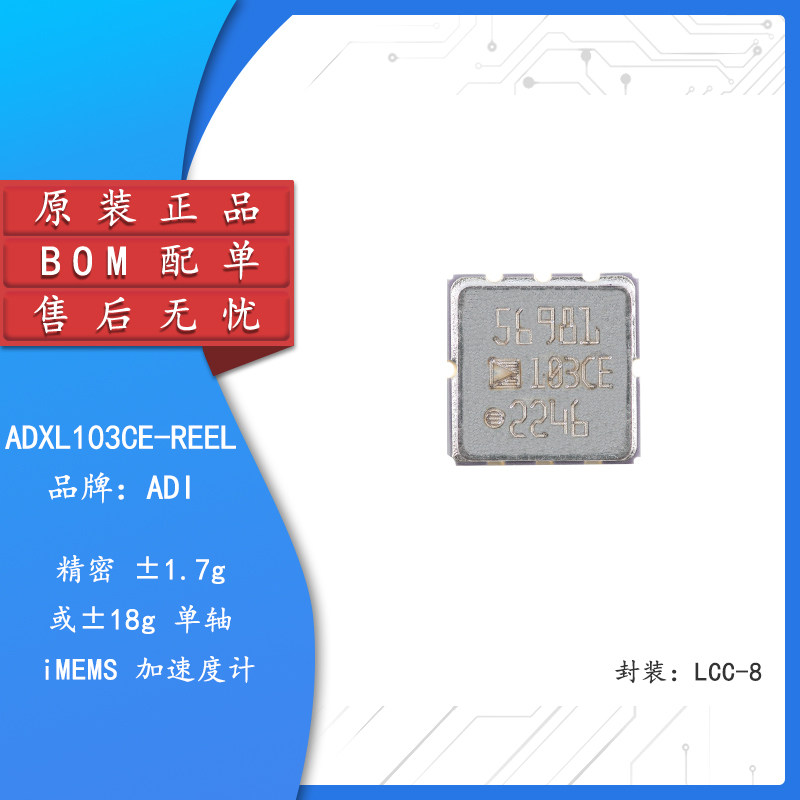 原装ADXL103CE-REEL速度计传感器