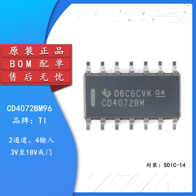 原装正品CD4072BM96芯片